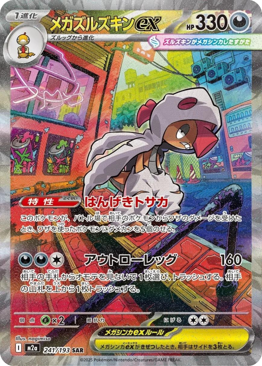 Mega Scrafty ex - M2A 241/193 (Special Art Rare) Japanese MEGA Dream ex 2025