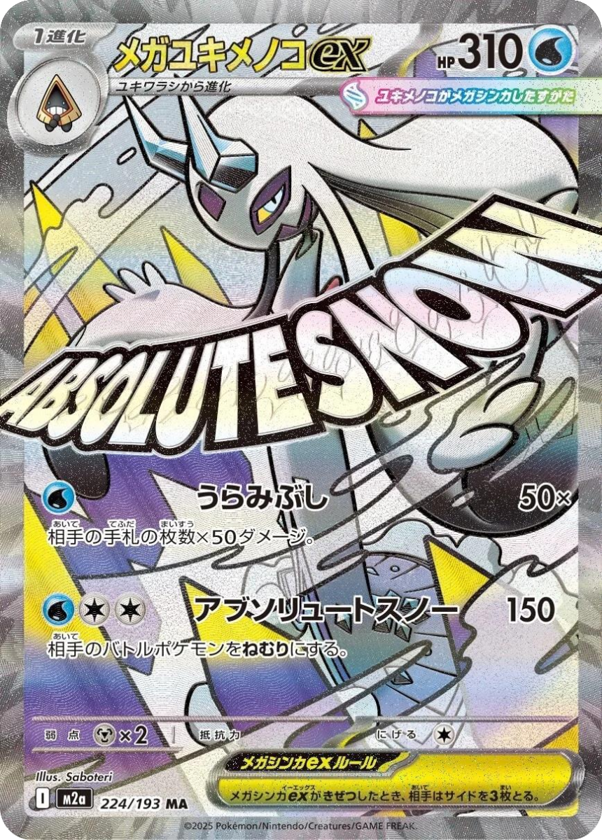 Mega Froslass ex 224/193 (Mega Attack Rare) Japanese M2A MEGA Dream ex 2025