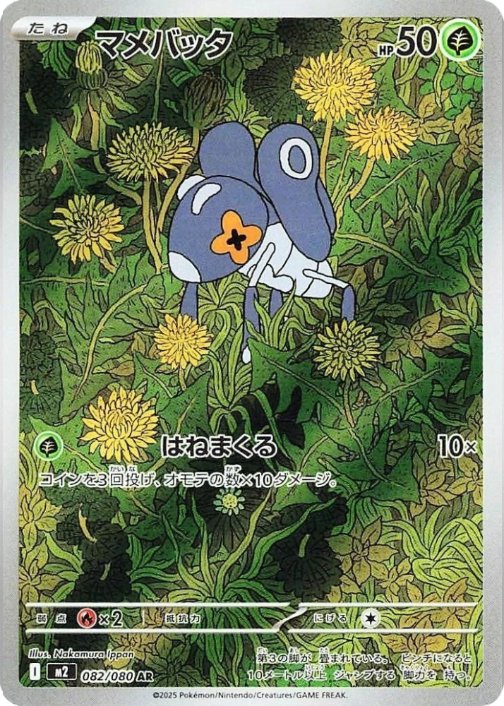 Nymble 082/080 (Art Rare) Japanese M2 Inferno X 2025