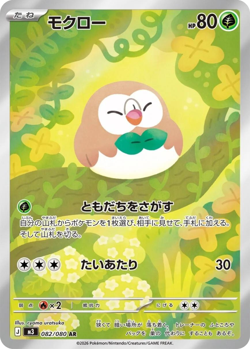 Rowlet - M3 082/080 (Art Rare) Japanese Nihil Zero 2026