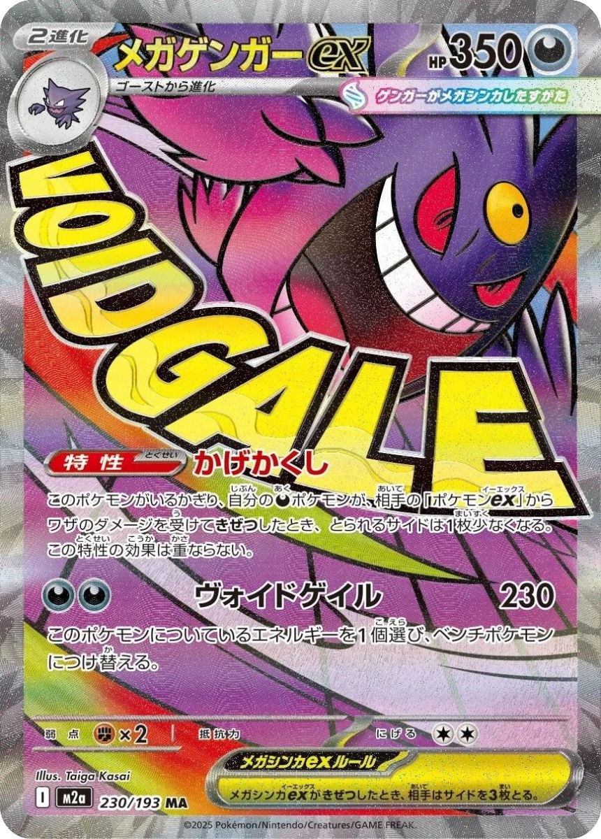Mega Gengar ex 230/193 (Mega Attack Rare) Japanese M2A MEGA Dream ex 2025