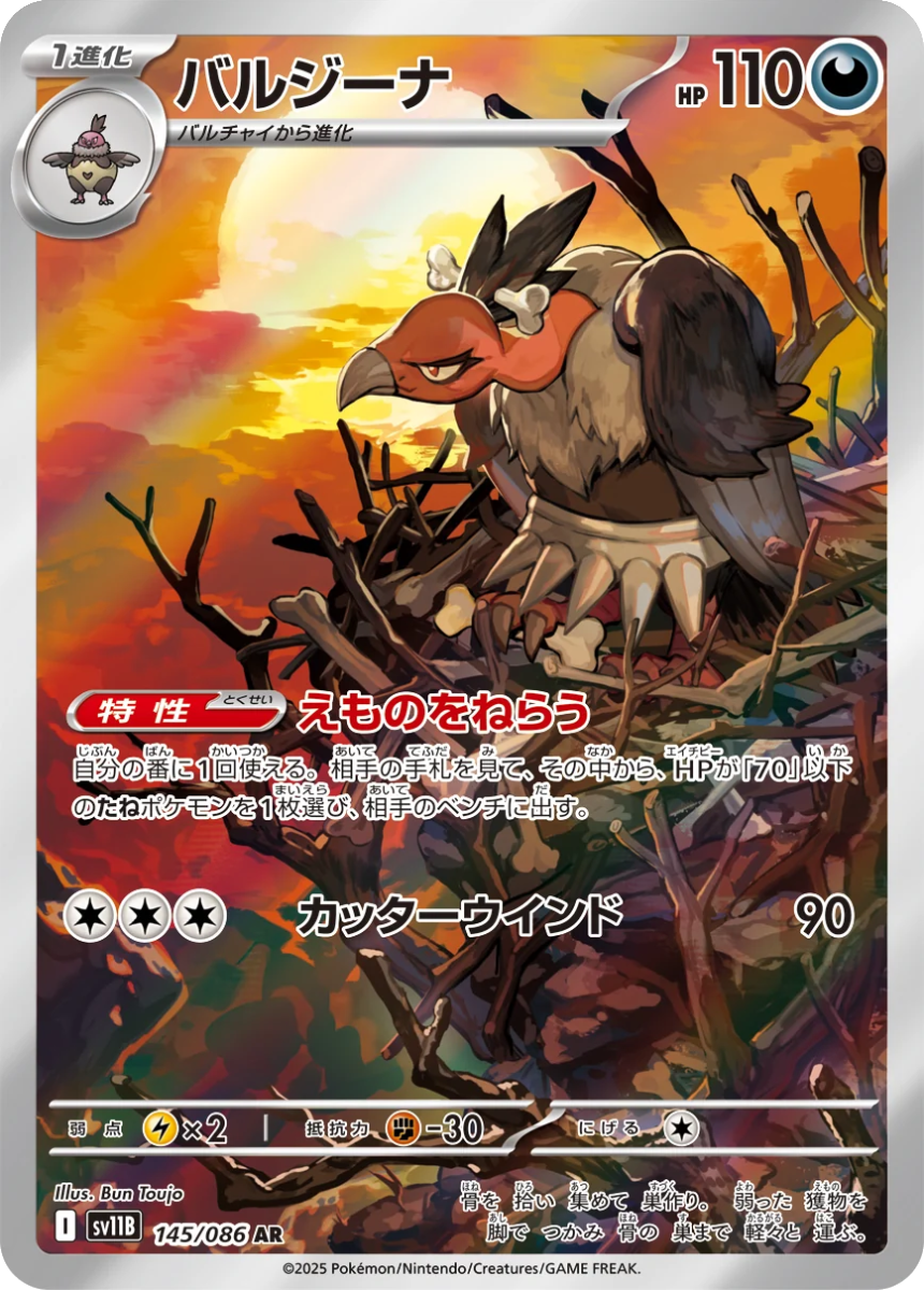 Mandibuzz - SV11B 145/086 (Art Rare) Japanese Black Bolt 2025