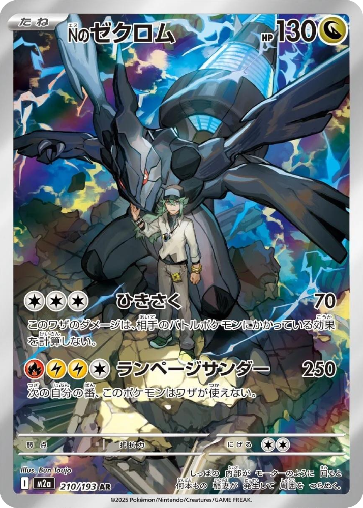 N's Zekrom 210/193 (Art Rare) Japanese M2A MEGA Dream ex 2025