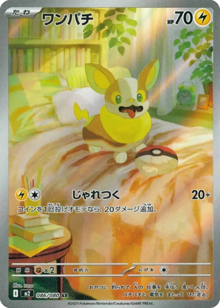 Yamper 086/080 (Art Rare) Japanese M2 Inferno X 2025