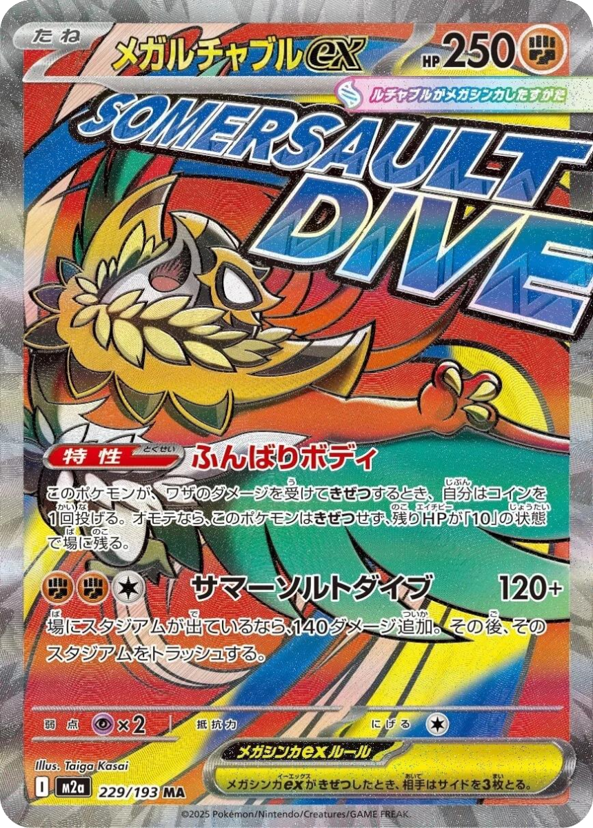 Mega Hawlucha ex - M2A 229/193 (Mega Attack Rare) Japanese MEGA Dream ex 2025