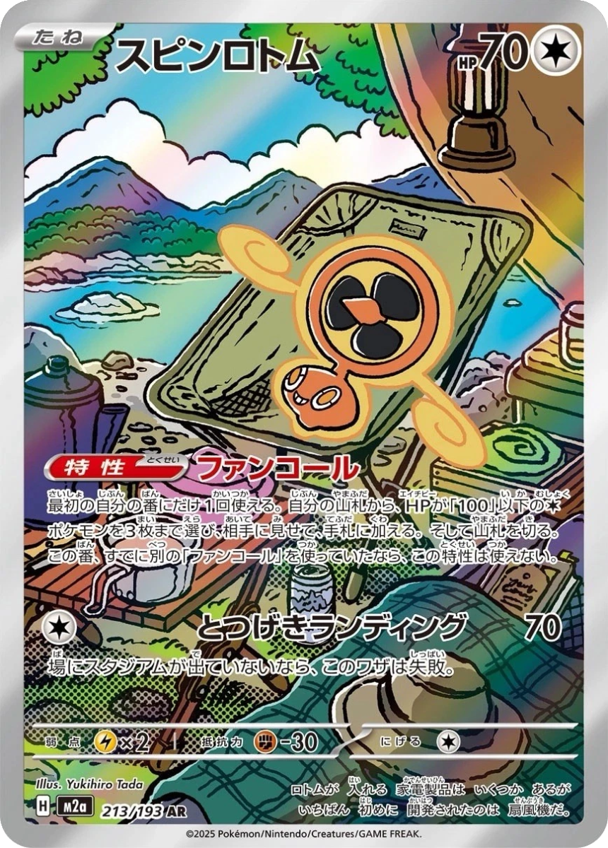Fan Rotom - M2A 213/193 (Art Rare) Japanese MEGA Dream ex 2025