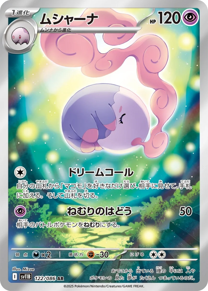 Musharna - SV11B 122/086 (Art Rare) Japanese Black Bolt 2025