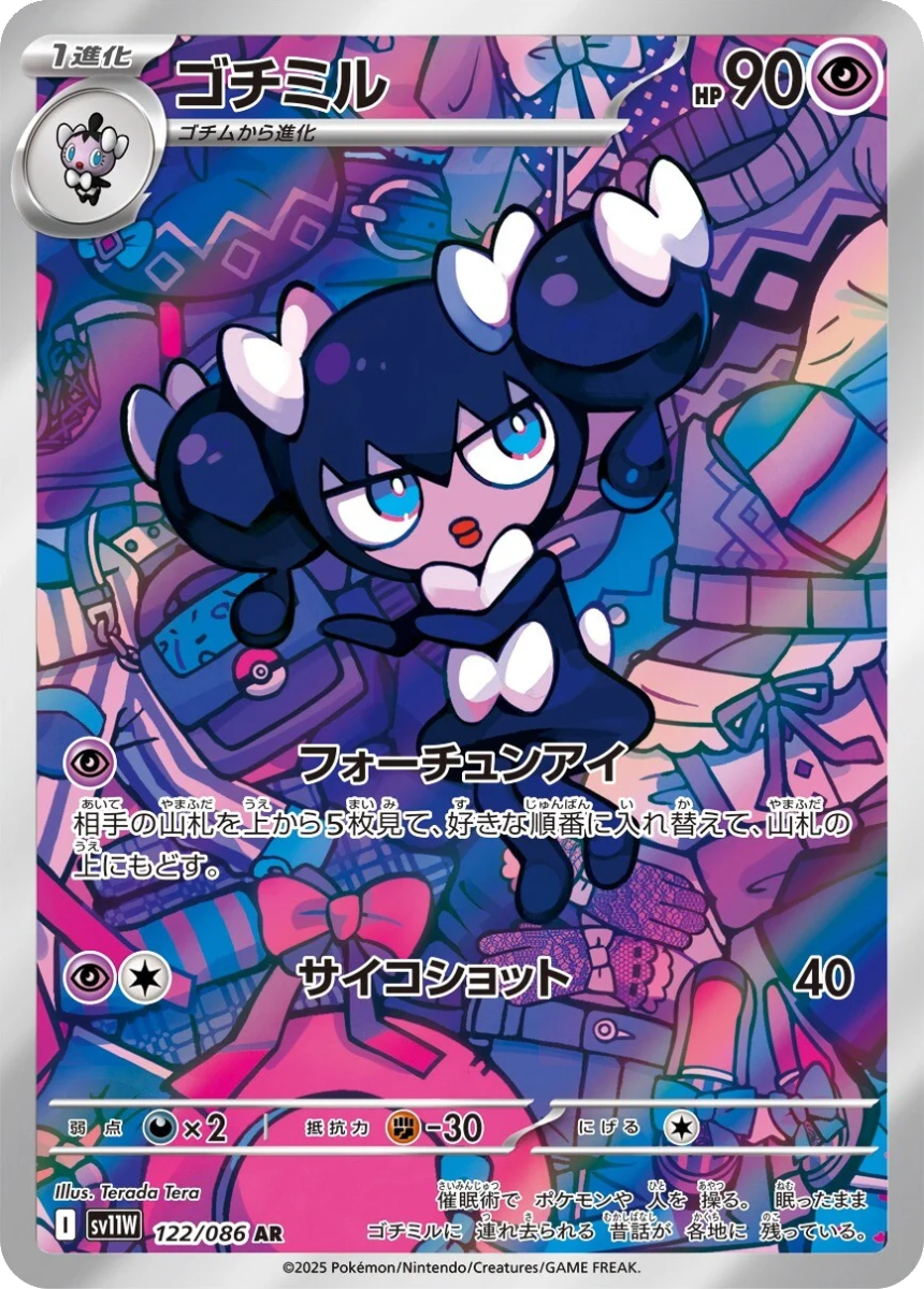 Gothorita - SV11W 122/086 (Art Rare) Japanese White Flare 2025