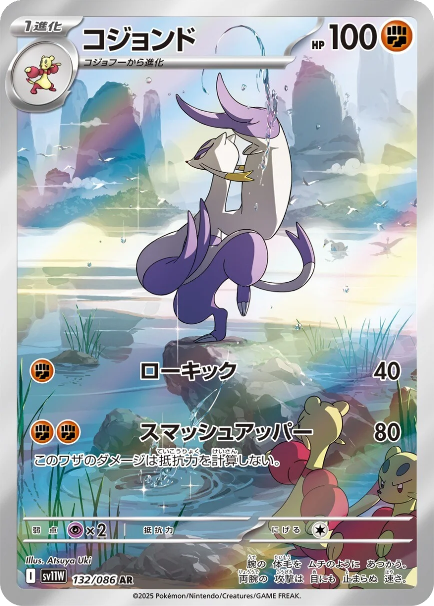 Mienshao - SV11W 132/086 (Art Rare) Japanese White Flare 2025