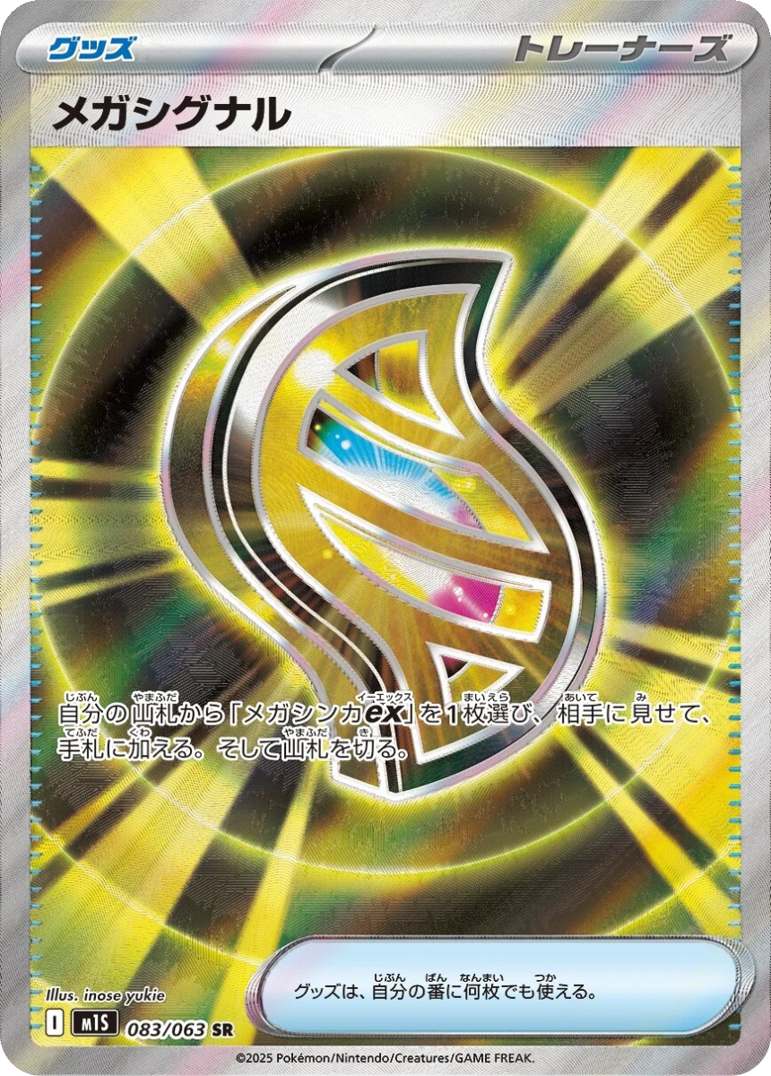 Mega Signal - M1S 083/063 (Super Rare) Japanese Mega Symphonia 2025