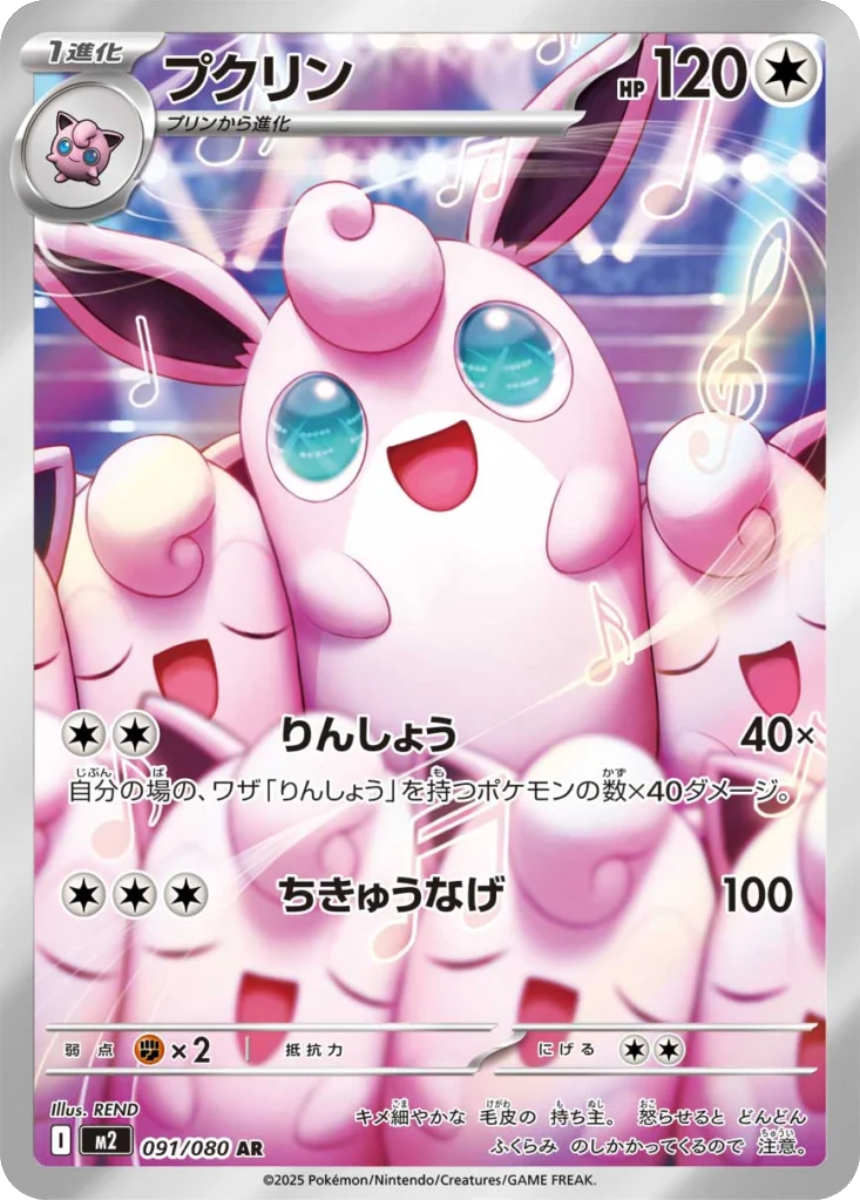 Wigglytuff - M2 091/080 (Art Rare) Japanese Inferno X 2025