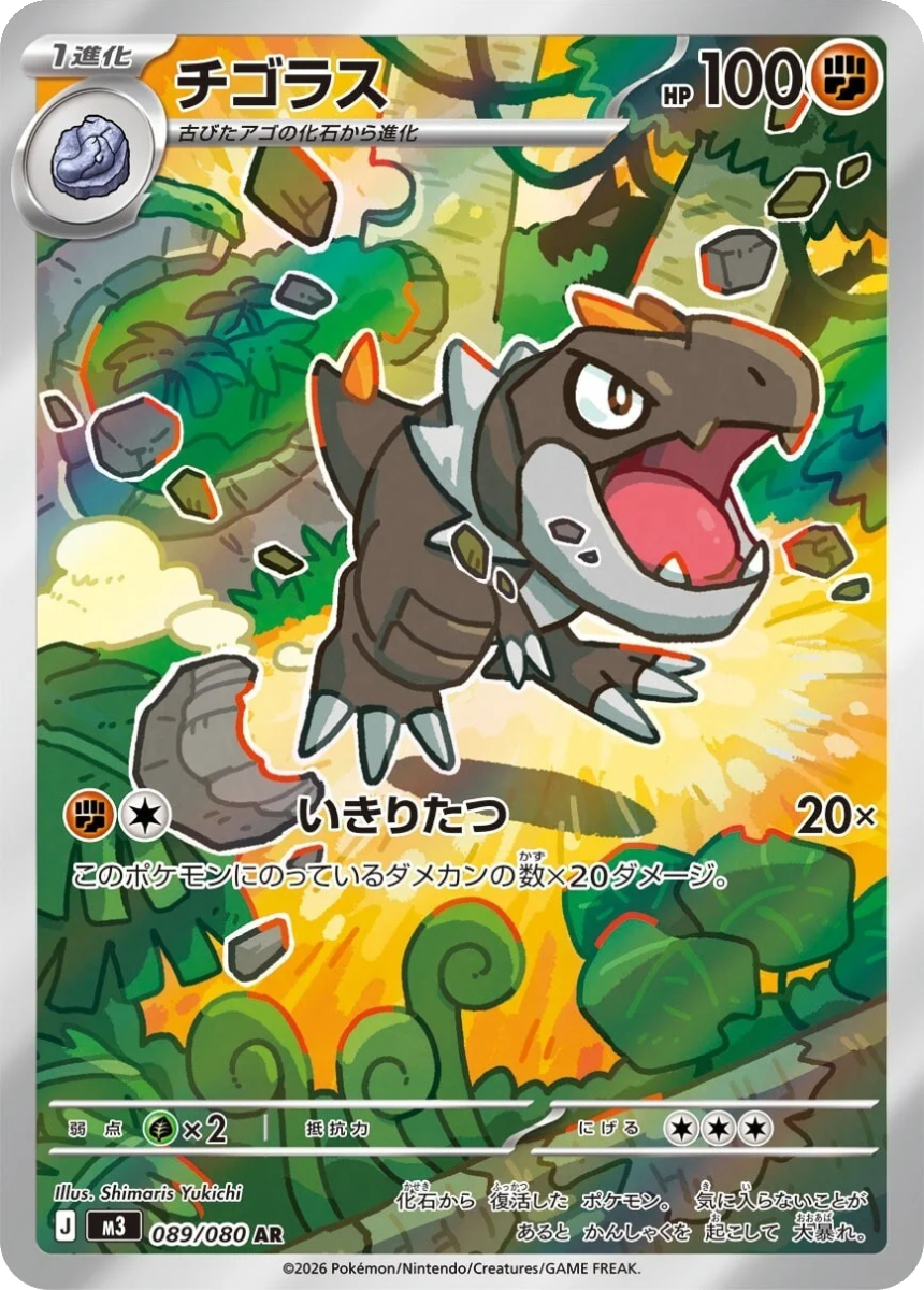 Tyrunt - M3 089/080 (Art Rare) Japanese Nihil Zero 2026