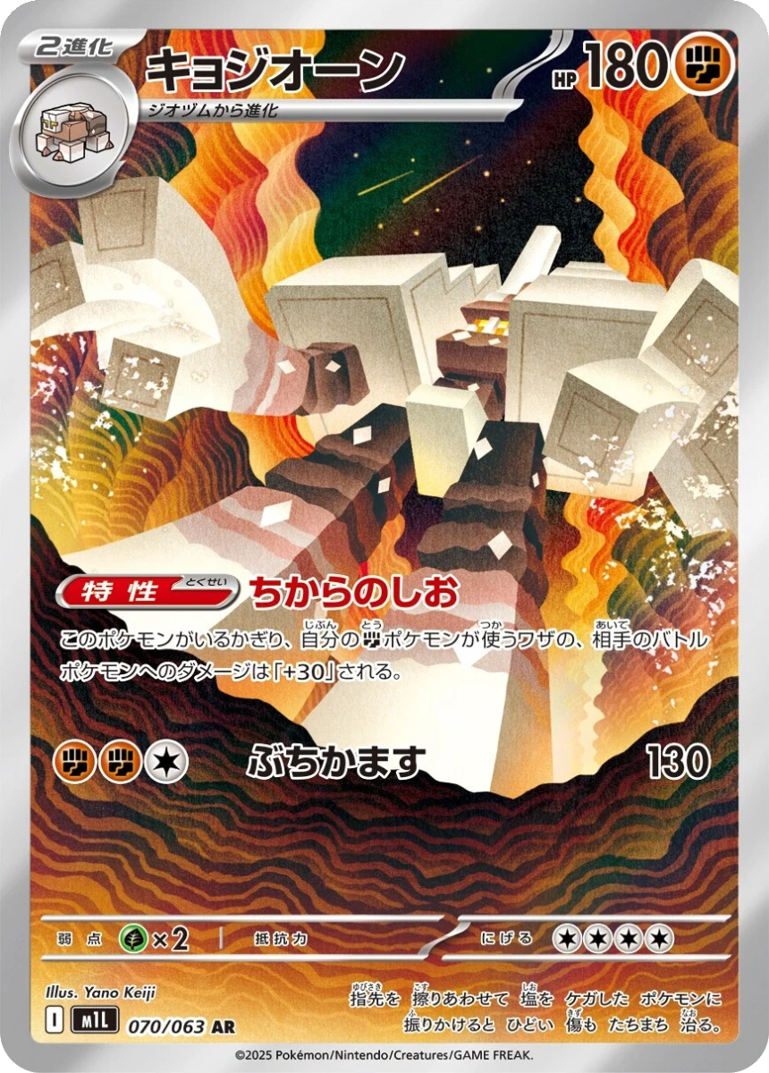 Garganacl - M1L 070/063 (Art Rare) Japanese Mega Brave 2025