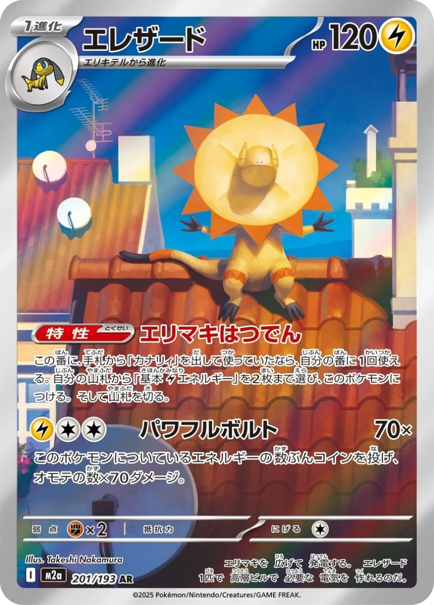 Heliolisk - M2A 201/193 (Art Rare) Japanese MEGA Dream ex 2025