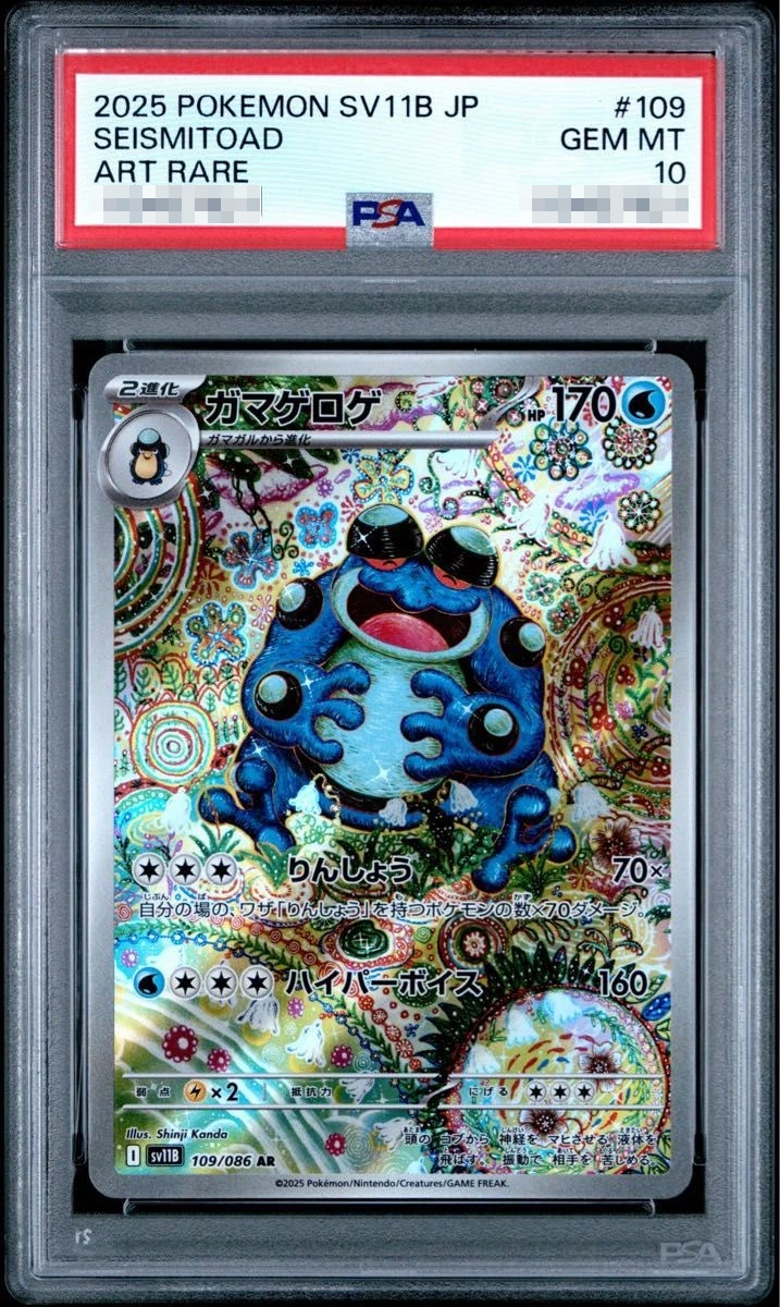 Seismitoad - SV11B 109/086 (Art Rare) Japanese Black Bolt 2025