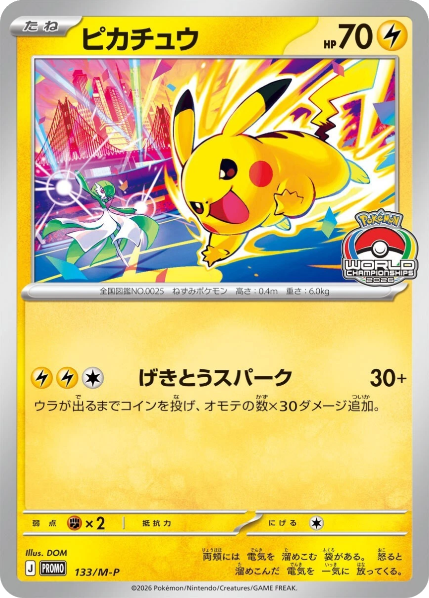 Pikachu - 133/M-P (Promo) Japanese Gym Events 2026