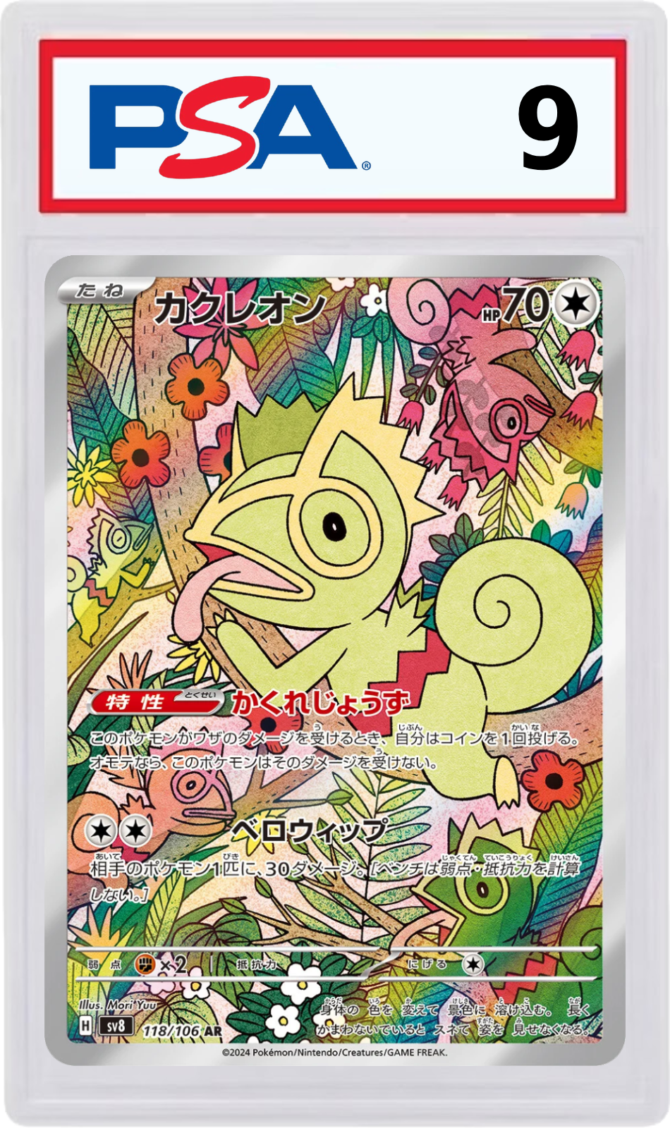 Kecleon - SV8 118/106 (Art Rare) Japanese Super Electric Breaker 2024
