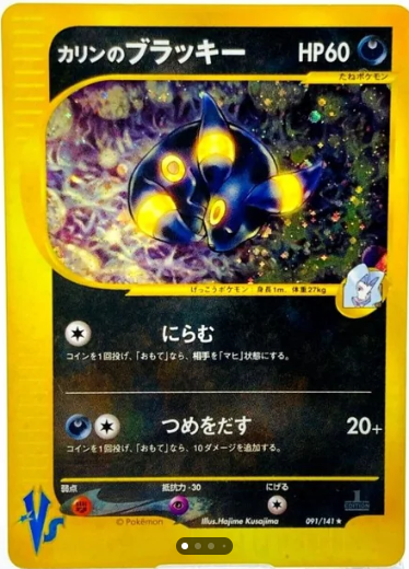 Karen's Umbreon VS set