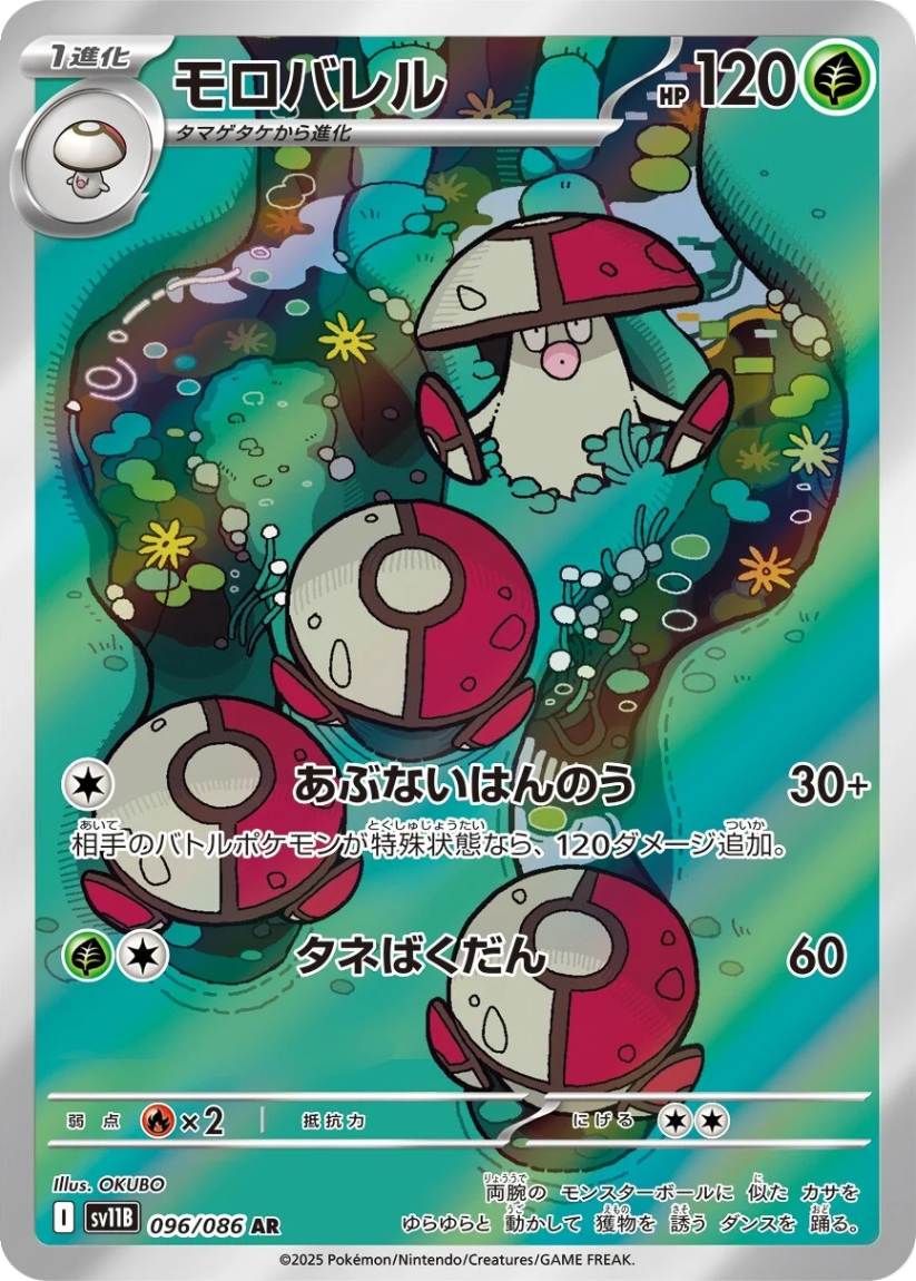 Amoonguss - SV11B 096/086 (Art Rare) JP Black Bolt 2025