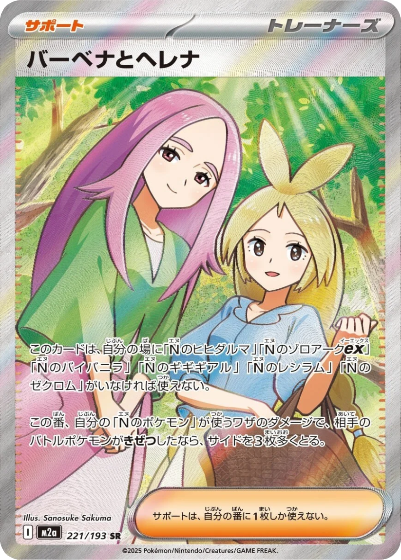 Anthea & Concordia - M2A 221/193 (Super Rare) Japanese MEGA Dream ex 2025