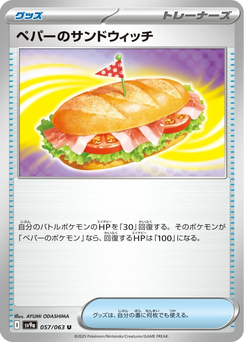 Arven's Sandwich - SV9a 057/063 (Uncommon) JP Hot Wind Arena 2025