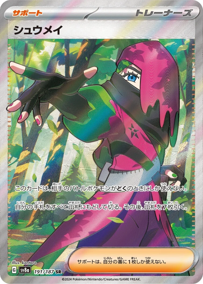 Atticus - SV8A 191/187 (Super Rare) Japanese Terastal Fest ex 2024