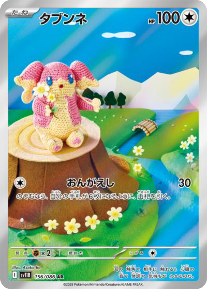 Audino - SV11B 156/086 (Art Rare) Japanese Black Bolt 2025