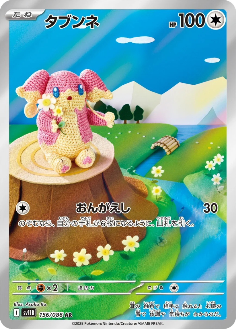 Audino - SV11B 156/086 (Art Rare) JP Black Bolt 2025