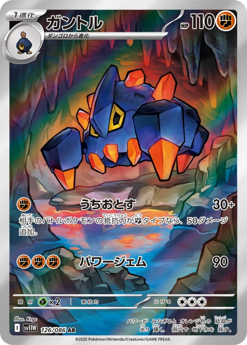 Boldore - SV11W 126/086 (Art Rare) JP White Flare 2025