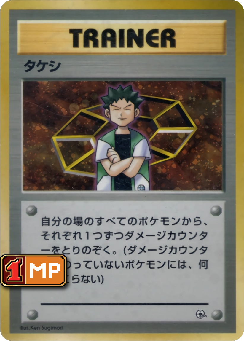 Brock - GD1 (No Rarity Holo) JP Nivi City Gym 1998