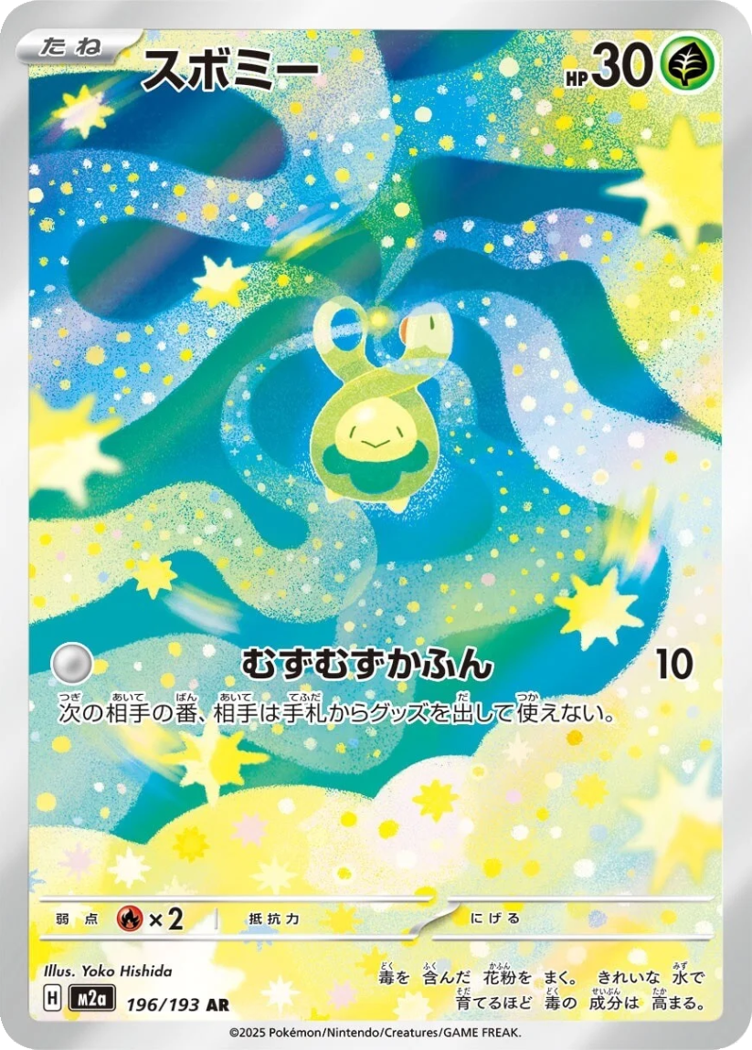 Budew - M2A 196/193 (Art Rare) JP MEGA Dream ex 2025