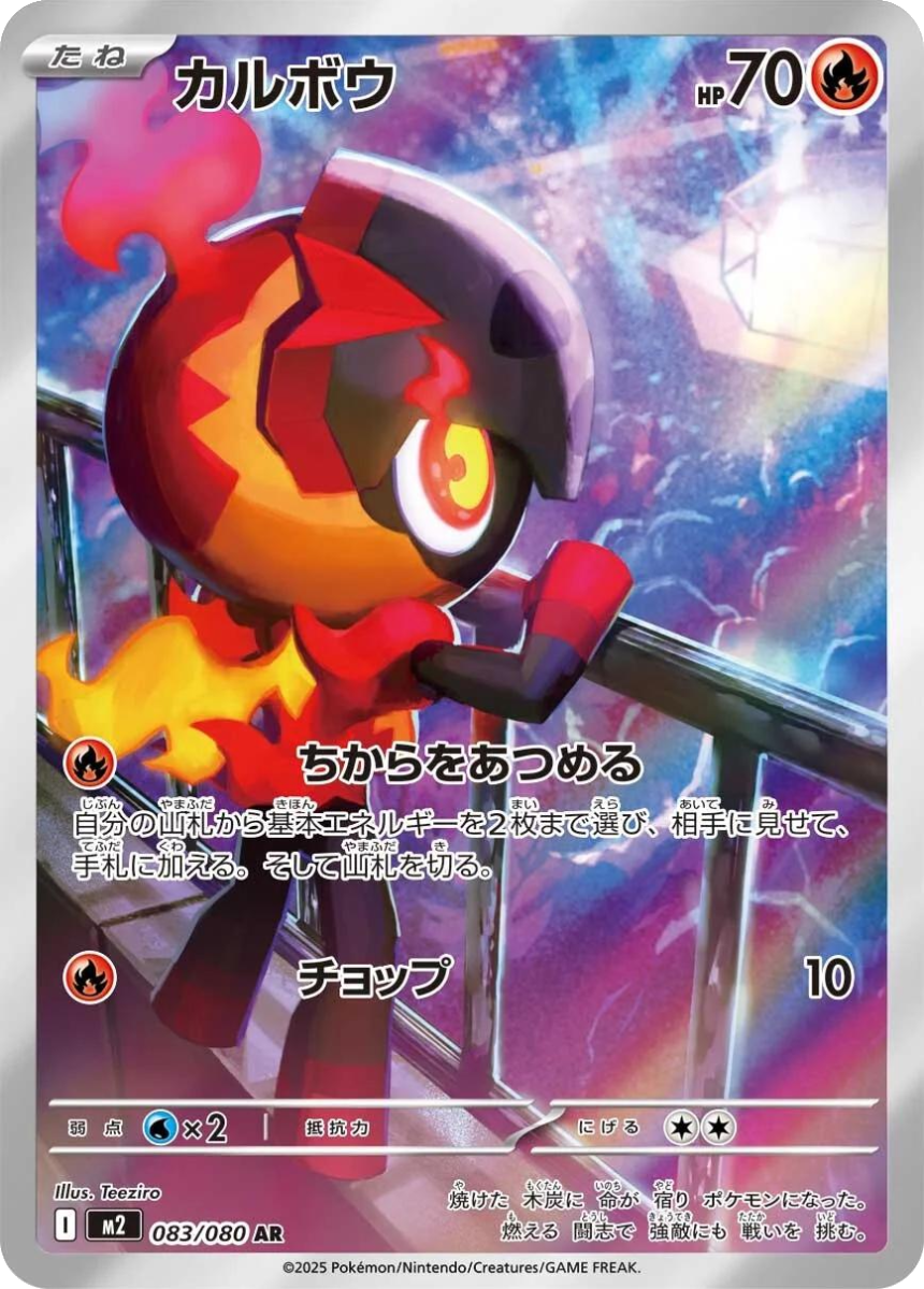 Charcadet - M2 083/080 (Art Rare) Japanese Inferno X 2025