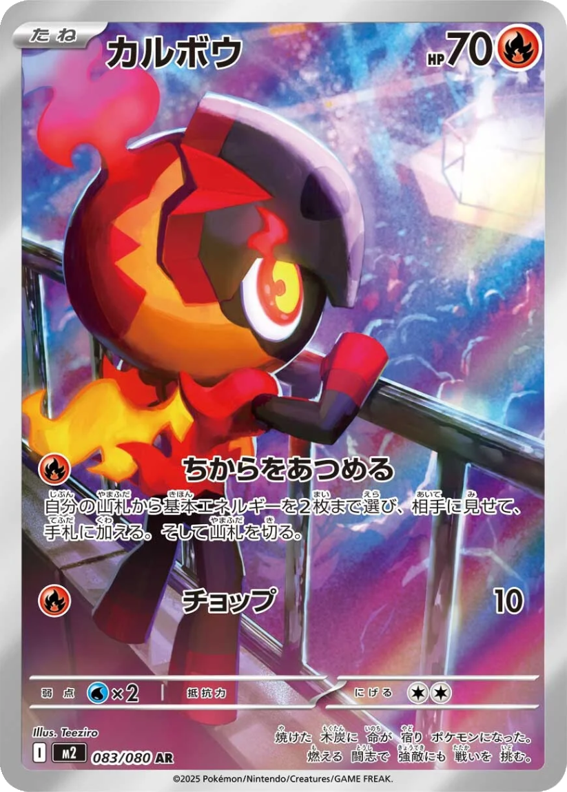 Charcadet - M2 083/080 (Art Rare) JP Inferno X 2025