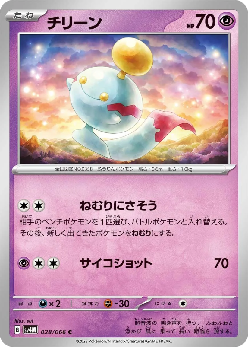 Chimecho - SV4M 028/066 (Common) JP Future Flash 2023