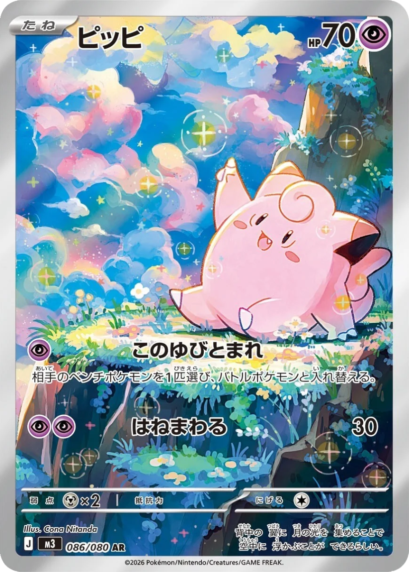 Clefairy - M3 086/080 (Art Rare) Japanese Nihil Zero 2026
