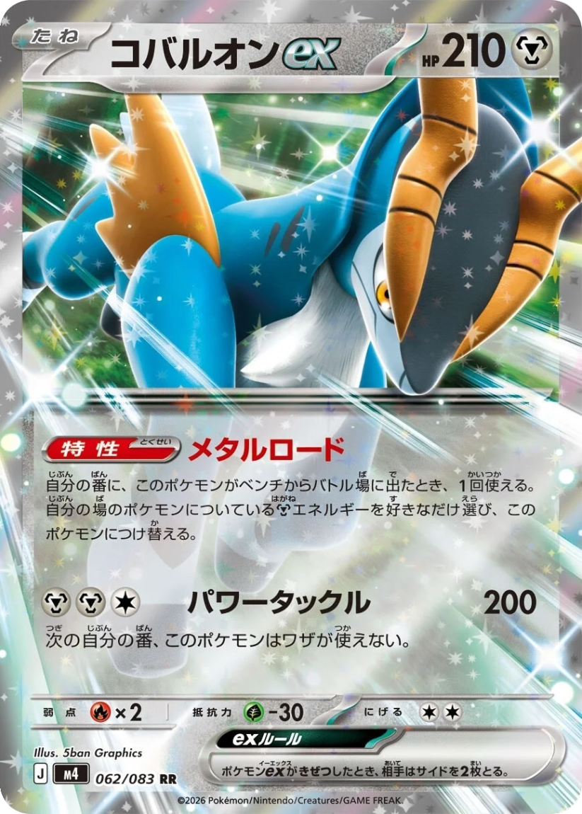 Cobalion ex - M4 062/080 (Double Rare) Japanese Ninja Spinner 2026