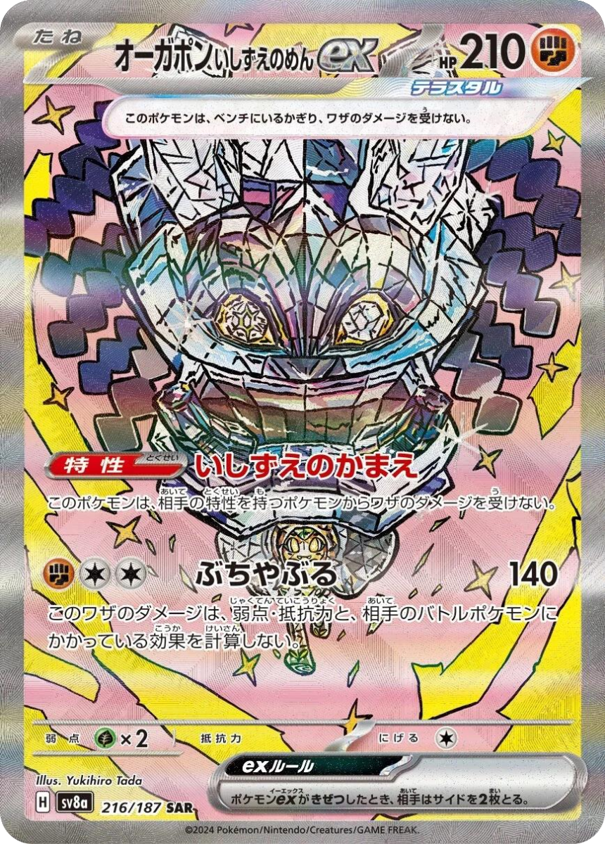 Cornerstone Mask Ogerpon ex - SV8A 216/187 (Special Art Rare) Japanese Terastal Fest ex 2024