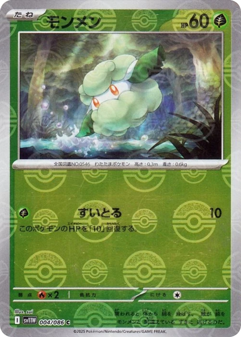 Cottonee - SV11W 004/086 (Poké Ball Mirror Holo) Japanese White Flare 2025