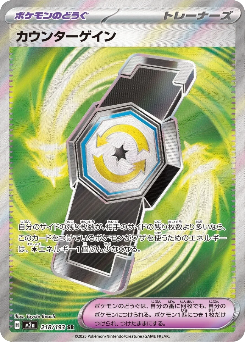 Counter Gain - M2A 218/193 (Super Rare) Japanese MEGA Dream ex 2025