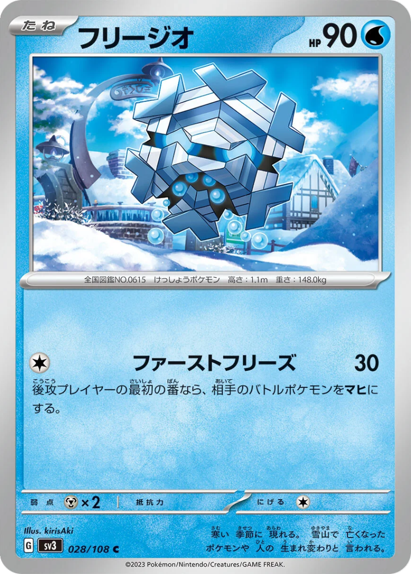 Cryogonal - SV3 028/108 (Common) JP Ruler of the Black Flame 2023