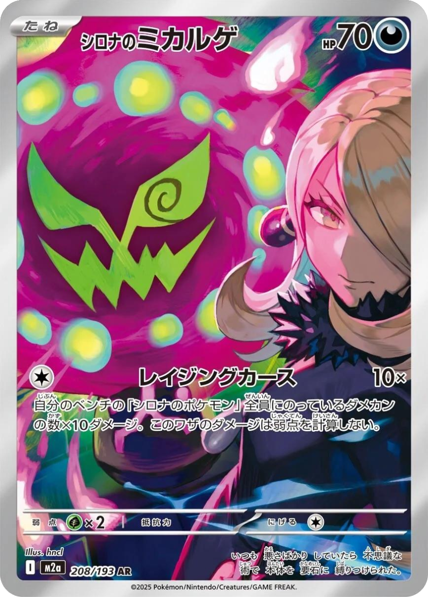 Cynthia's Spiritomb - M2A 208/193 (Art Rare) Japanese MEGA Dream ex 2025