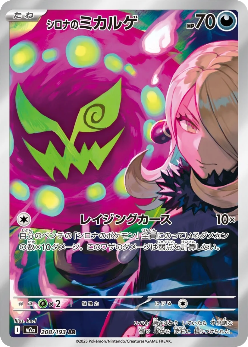 Cynthia's Spiritomb - M2A 208/193 (Art Rare) JP MEGA Dream ex 2025