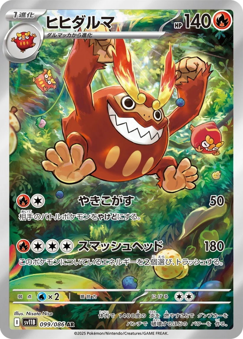Darmanitan - SV11B 099/086 (Art Rare) JP Black Bolt 2025