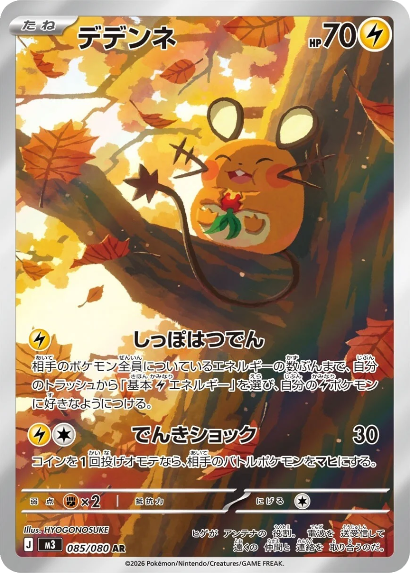 Dedenne - M3 085/080 (Art Rare) JP Nihil Zero 2026