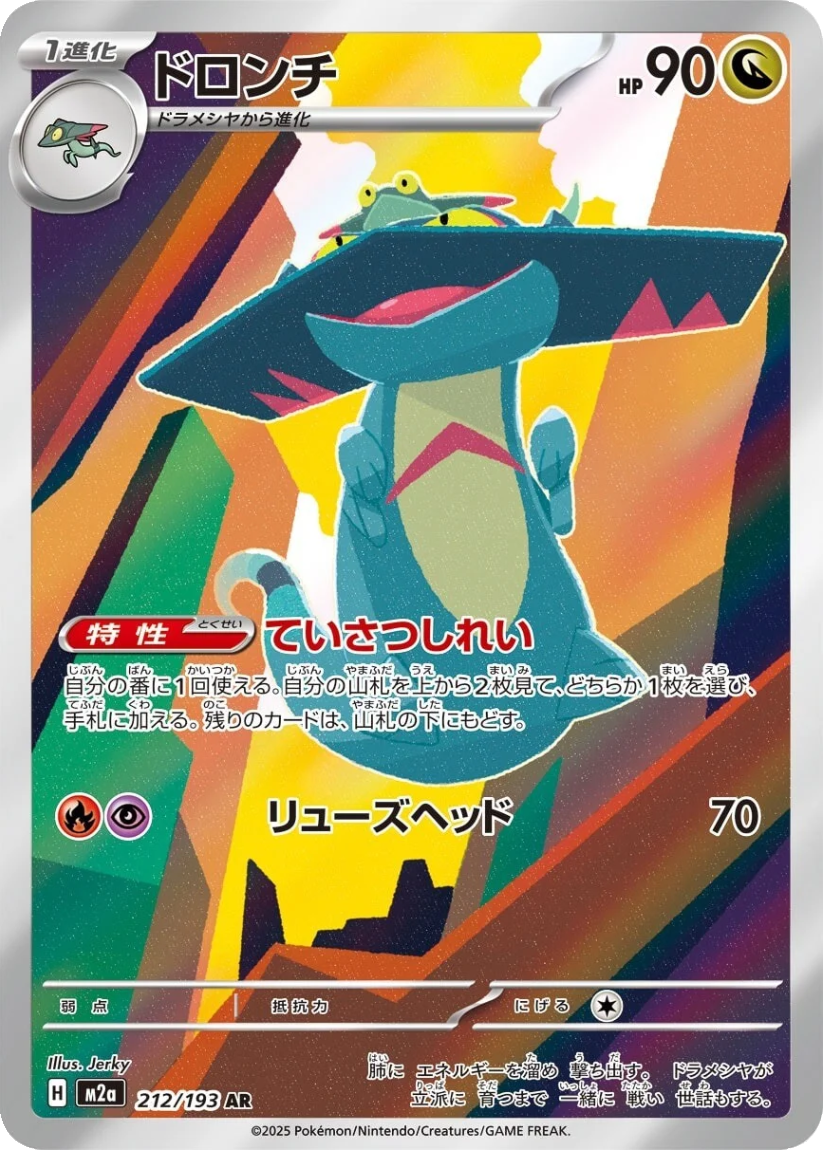 Drakloak - M2A 212/193 (Art Rare) JP MEGA Dream ex 2025