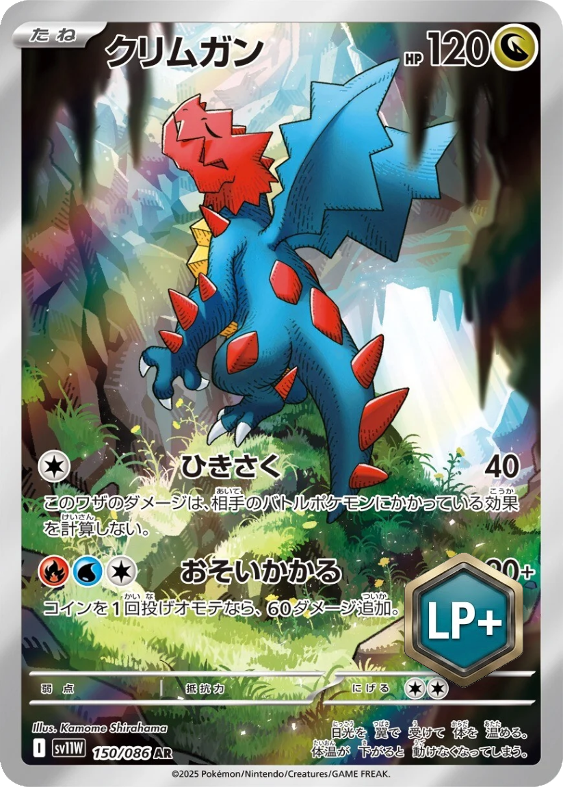 Druddigon - SV11W 150/086 (Art Rare) Japanese White Flare 2025