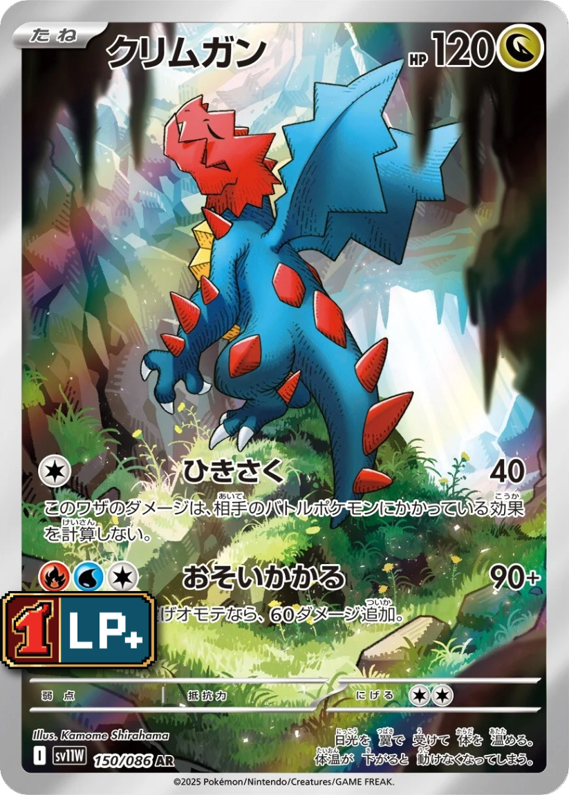 Druddigon - SV11W 150/086 (Art Rare) JP White Flare 2025