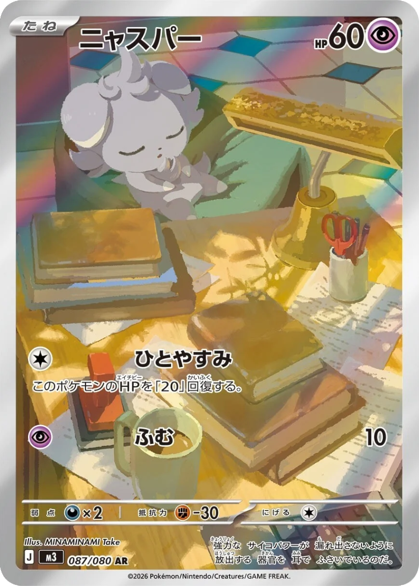 Espurr - M3 087/080 (Art Rare) JP Nihil Zero 2026