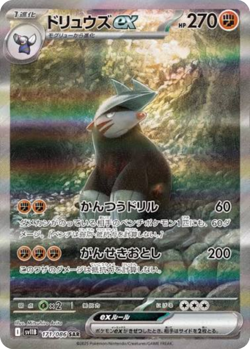 Excadrill ex - SV11B 171/086 (Special Art Rare) Japanese Black Bolt 2025