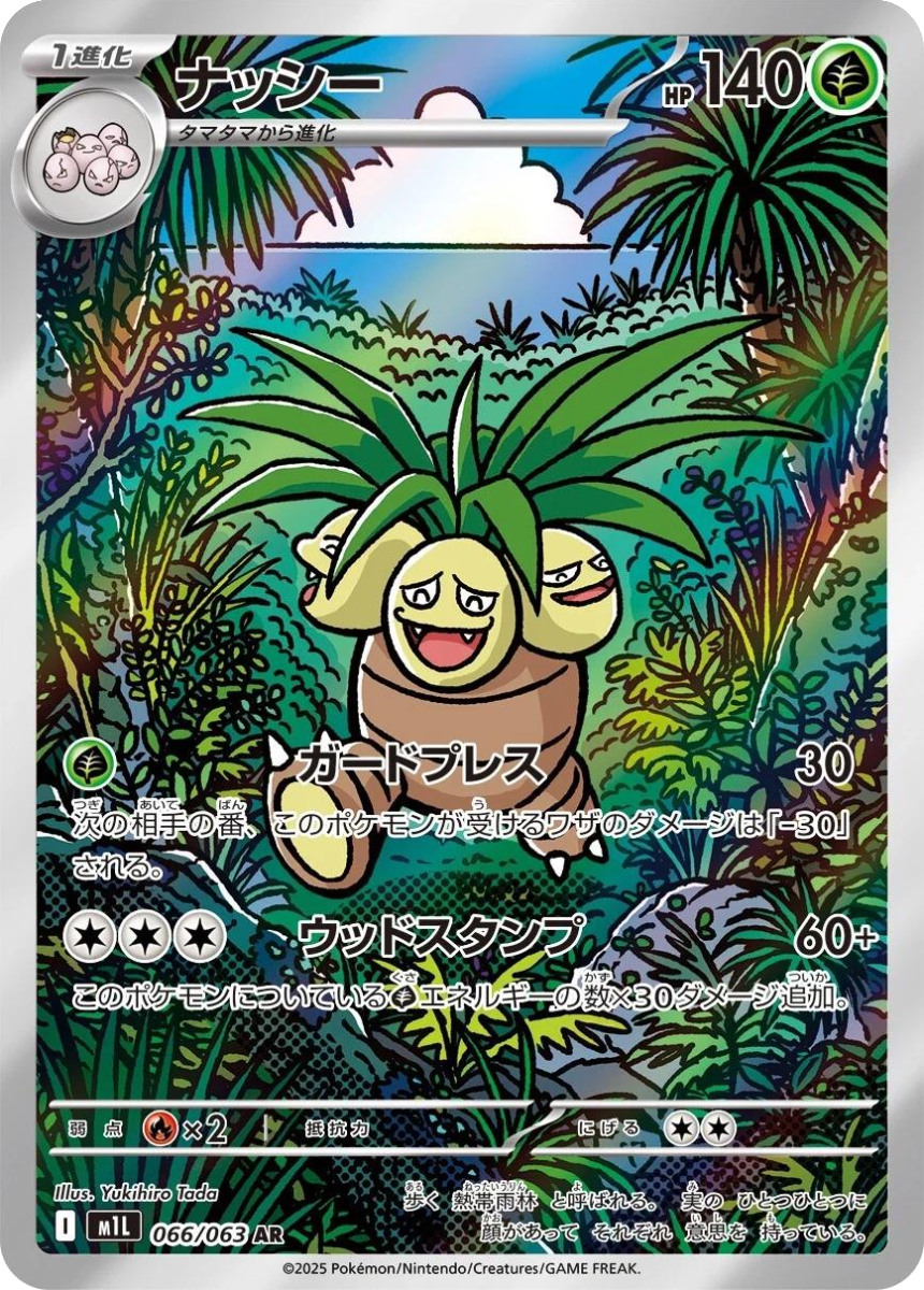 Exeggutor - M1L 066/063 (Art Rare) Japanese Mega Brave 2025